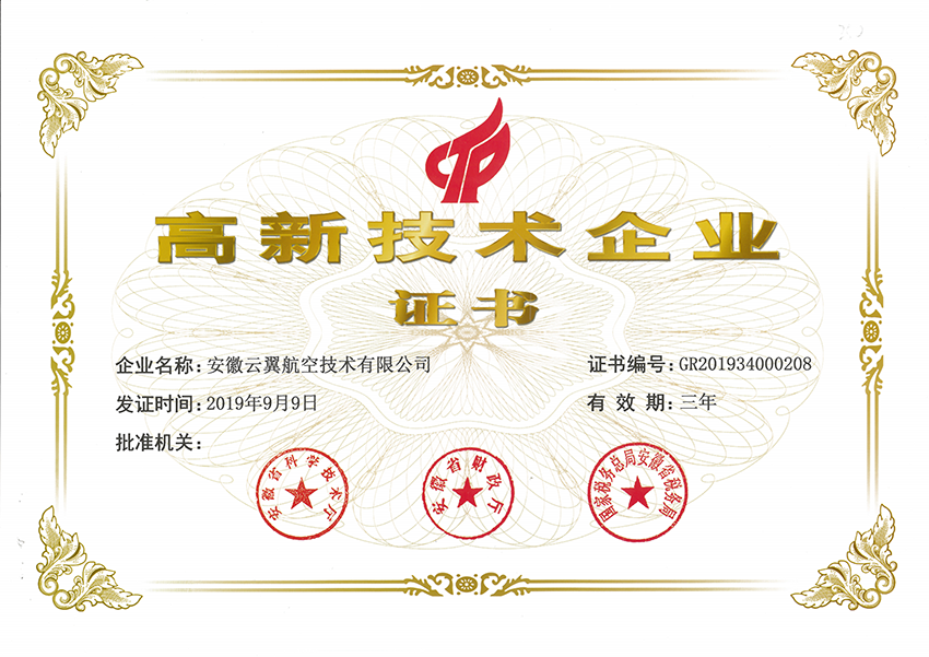 國家高新技術(shù)企業(yè)