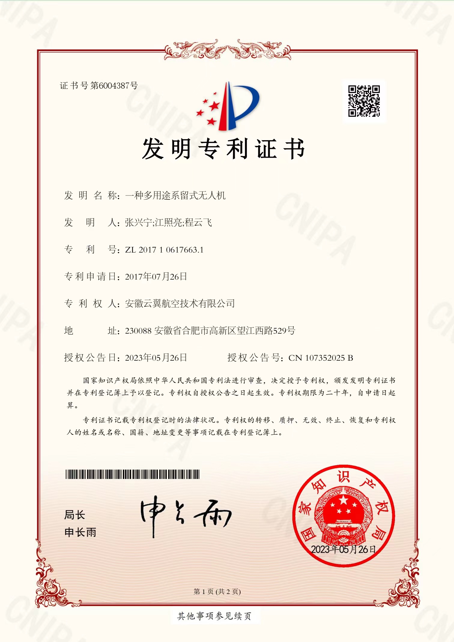 一種多用途系留式無人機(jī)