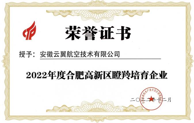 合肥高新區(qū)瞪羚培育企業(yè)